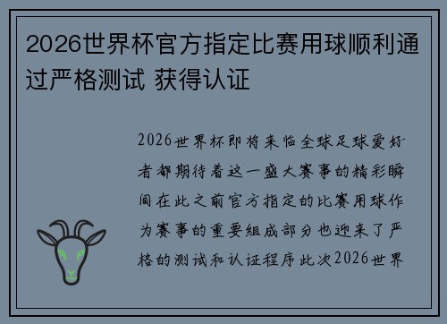 2026世界杯官方指定比赛用球顺利通过严格测试 获得认证 2026世界杯官方指定比赛用球顺利通过严格测试 获得认证