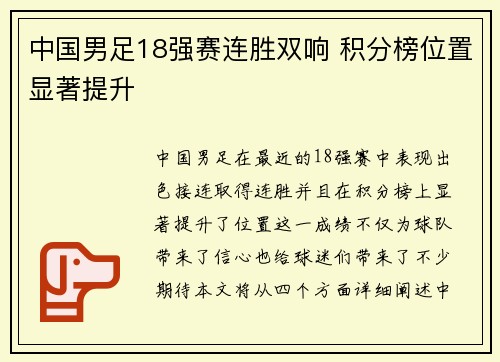 中国男足18强赛连胜双响 积分榜位置显著提升