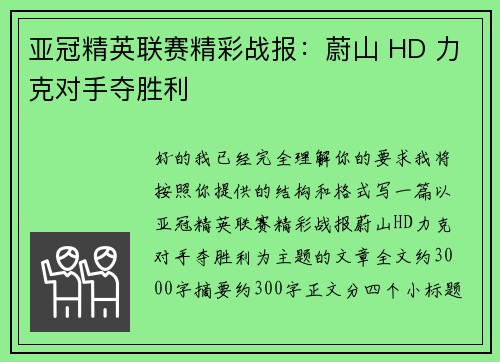 亚冠精英联赛精彩战报:蔚山 HD 力克对手夺胜利 亚冠精英联赛精彩战报:蔚山 HD 力克对手夺胜利