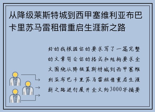 从降级莱斯特城到西甲塞维利亚布巴卡里苏马雷租借重启生涯新之路 从降级莱斯特城到西甲塞维利亚布巴卡里苏马雷租借重启生涯新之路