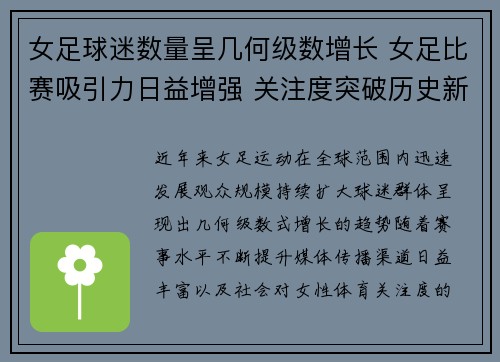 女足球迷数量呈几何级数增长 女足比赛吸引力日益增强 关注度突破历史新高 女足球迷数量呈几何级数增长 女足比赛吸引力日益增强 关注度突破历史新高