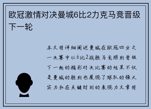 欧冠激情对决曼城6比2力克马竞晋级下一轮 欧冠激情对决曼城6比2力克马竞晋级下一轮